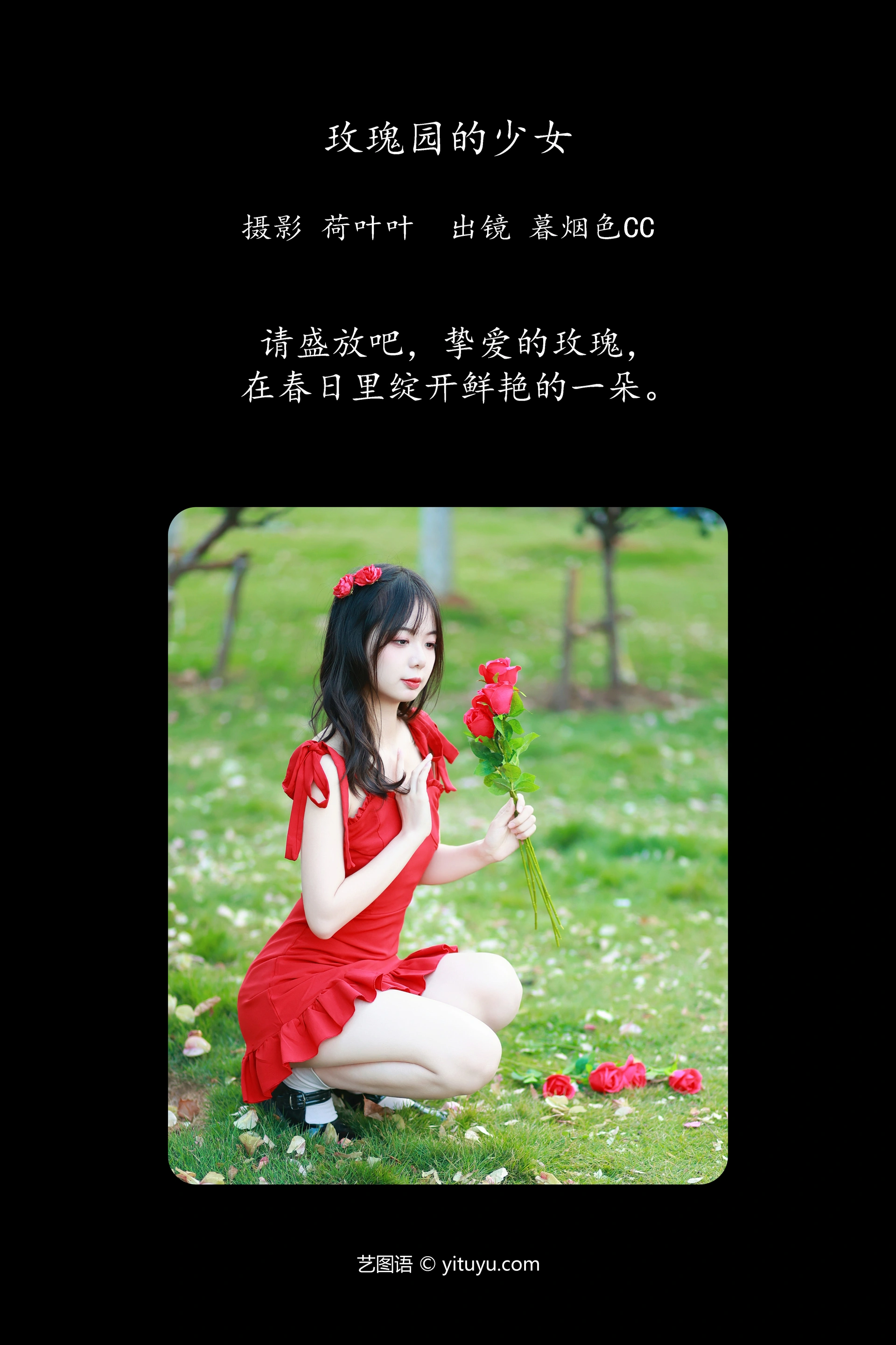 [YITUYU艺图语]2023.11.29 玫瑰园的少女 暮烟色CC 0